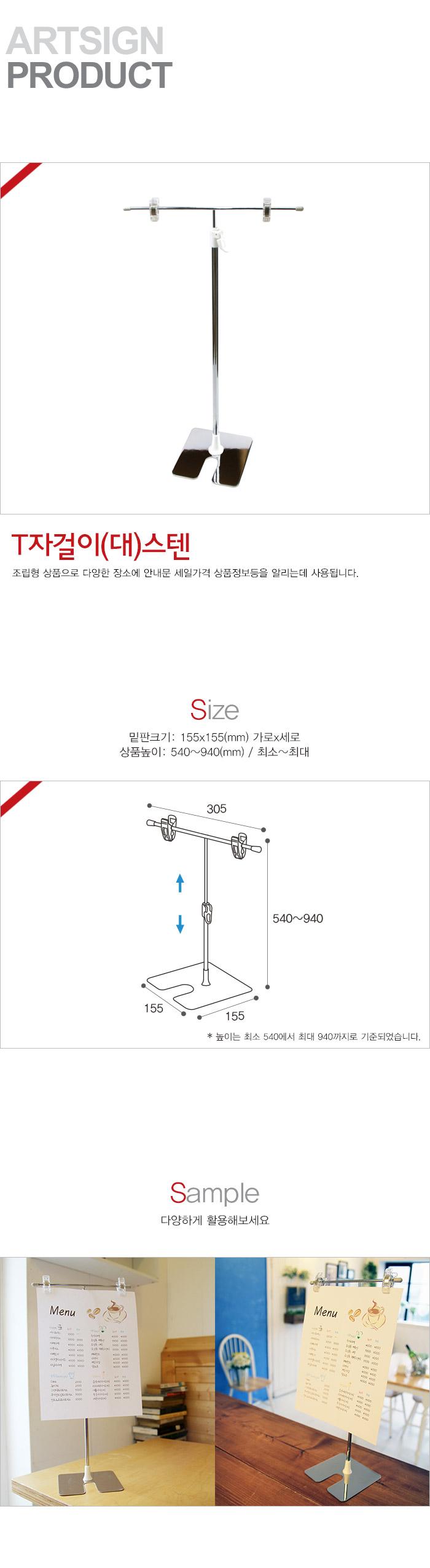 T자걸이 스텐 흰색 대 (3934) 포스터스탠드 포스터게시판 스탠드형안내판 안내스탠드 스탠드안내판 전시스탠드 안내판스탠드 광고스탠드 게시판 메뉴판스탠드 홍보물스탠드 안내걸이 광고판걸이 표지판걸이