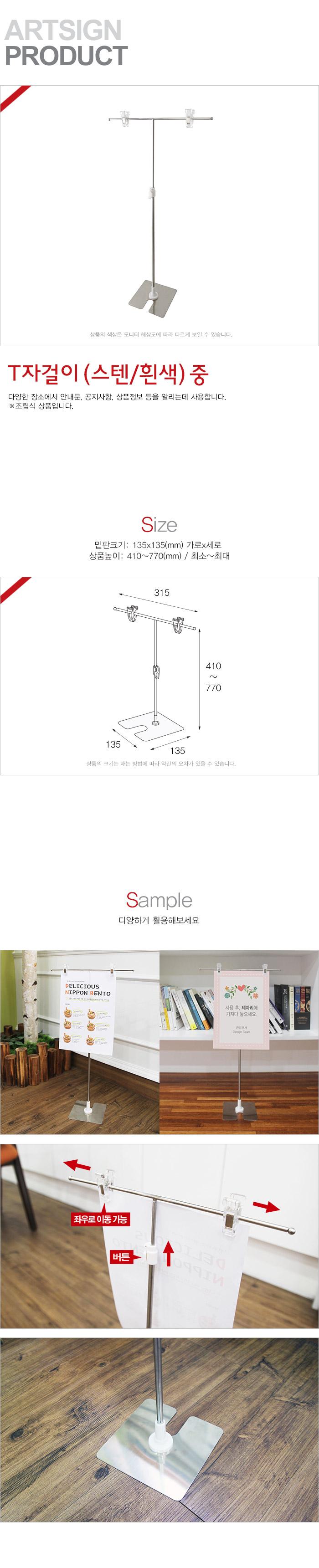 T자걸이 스텐 흰색 중 (0658) 포스터스탠드 포스터게시판 스탠드형안내판 안내스탠드 스탠드안내판 전시스탠드 안내판스탠드 광고스탠드 게시판 메뉴판스탠드 홍보물스탠드 안내걸이 광고판걸이 표지판걸이