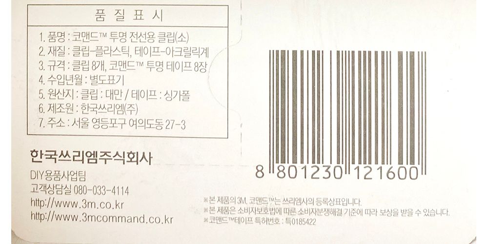 클립(3M 전선용 소)X12개/전선정리클립/전선클립/선클립/케이블정리/선정리/전선정리/선정리도구/전선정리