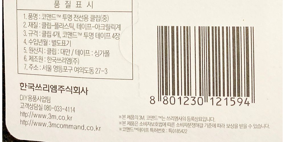 클립(3M 전선용 중)/전선정리클립/전선클립/선클립/케이블정리/선정리/전선정리/선정리도구/전선정리도구/