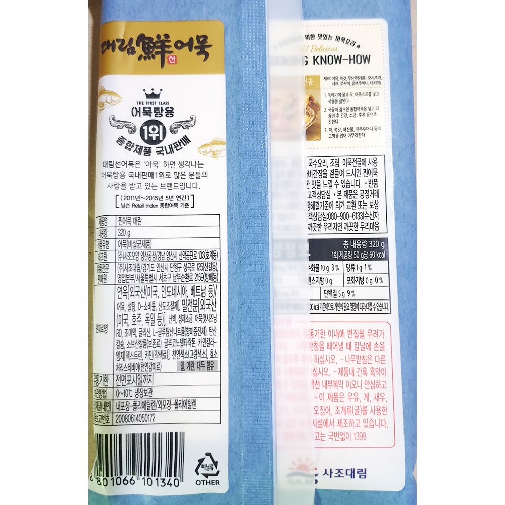 찐어묵(사조대림 매 란 320g)/어묵/요리용어묵/조리용어묵/맛있는어묵/대림어묵/찐어묵/오뎅/대림오뎅/요리