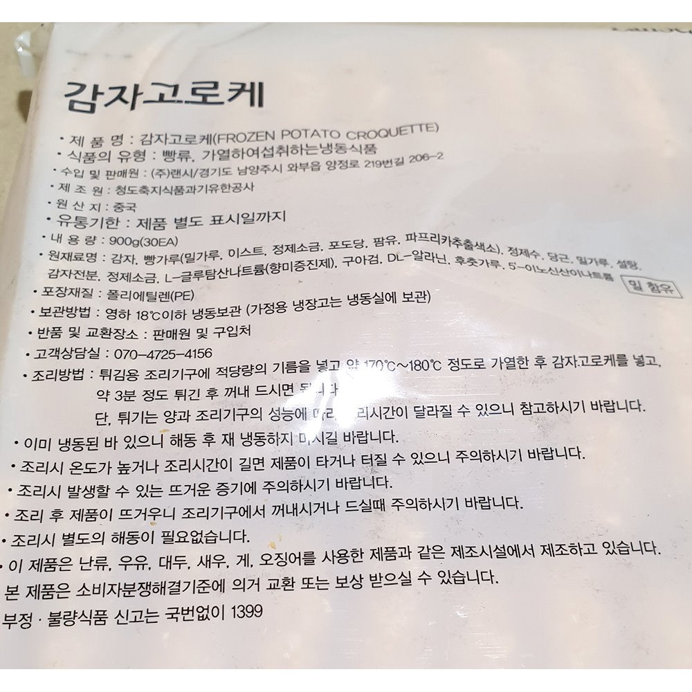 랜시푸드 감자 고로케 (30g x30개) X10/포테이토고로케/포테이토크로켓/고로케/크로켓/튀김고로케/튀김크로