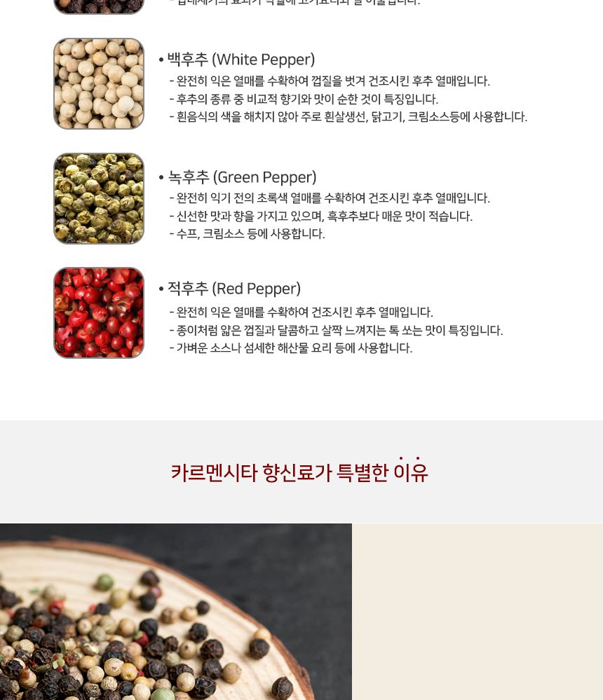 카르멘시타 혼합후추 그라인더 37g 후추글라인더 후추그라인더 후추 흑후추 병후추 수입후추 수입통후추 향신료 고기향신료 수입삭자재 수입식재료