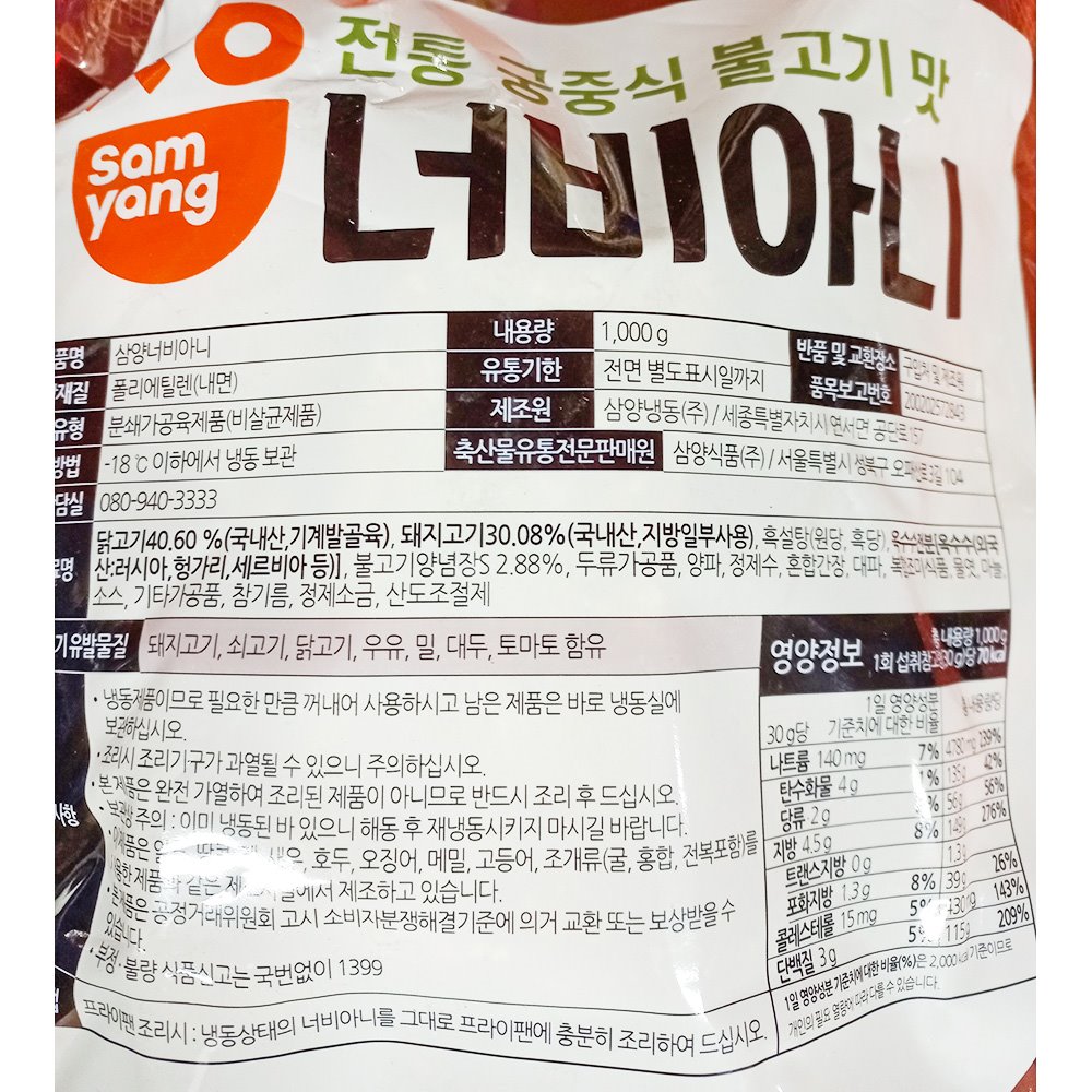 삼양 너비아니 NEW 40g x25개입 1kg/냉동식품/너비아니/너비아니구이/간편너비아니/불고기맛너비아니비/냉