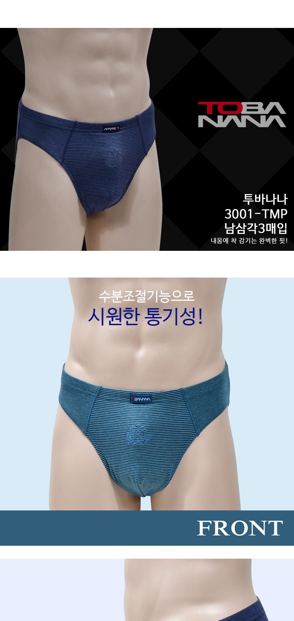 투바나나 남성용 삼각 팬티 3매입/남성팬티/남자팬티/남성삼각팬티/삼각팬티/남성속옷/남자속옷/팬티/모달