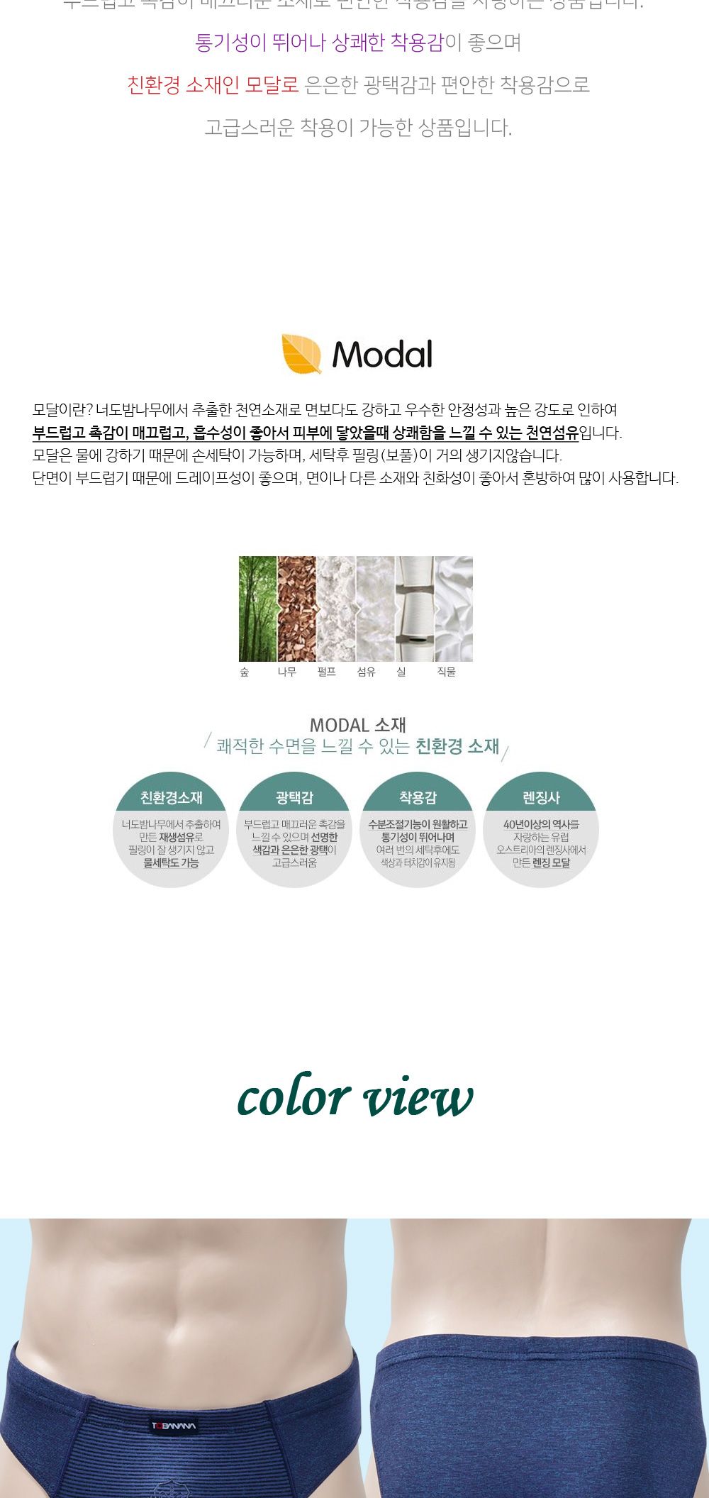 투바나나 남성용 삼각 팬티 3매입/남성팬티/남자팬티/남성삼각팬티/삼각팬티/남성속옷/남자속옷/팬티/모달