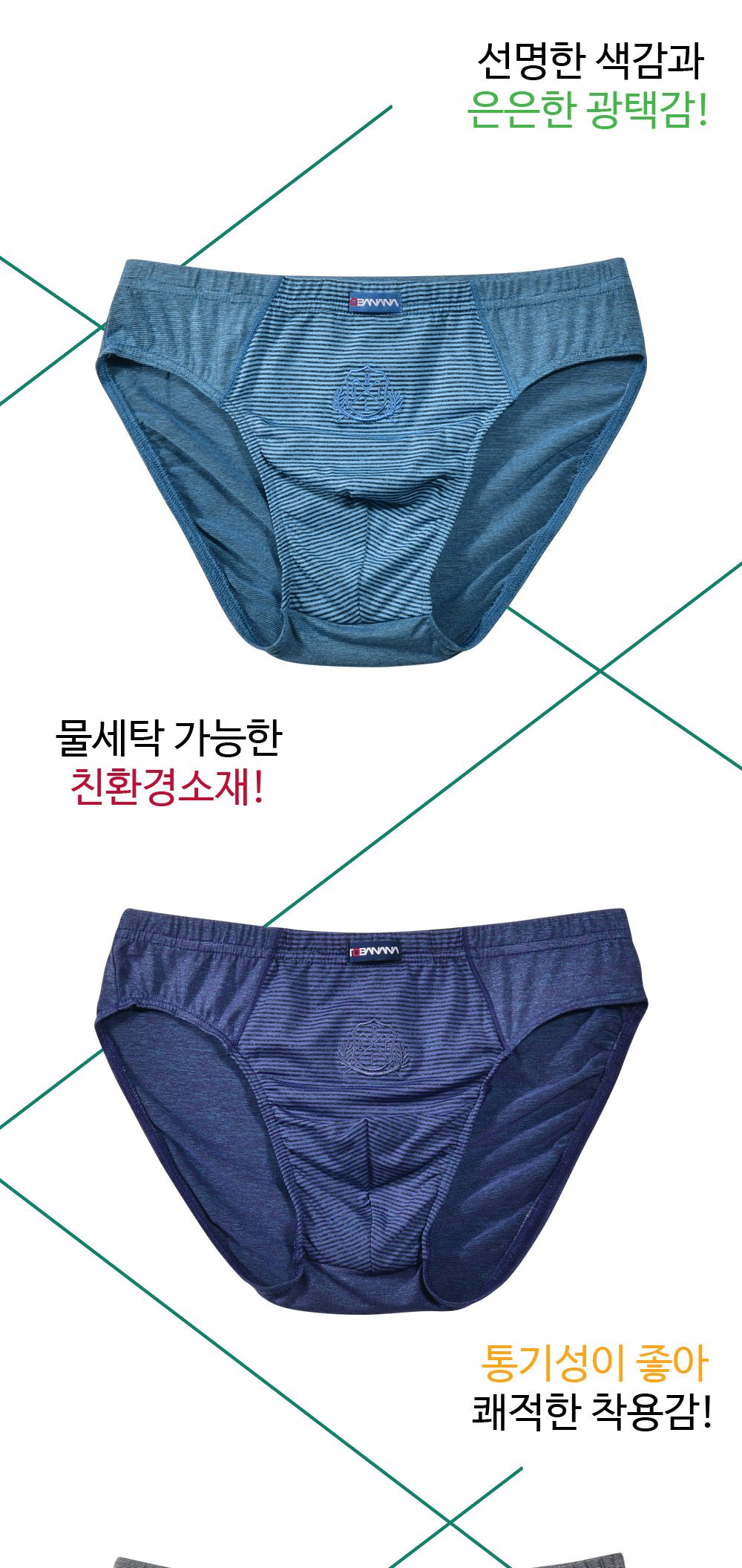 투바나나 남성용 삼각 팬티 3매입/남성팬티/남자팬티/남성삼각팬티/삼각팬티/남성속옷/남자속옷/팬티/모달