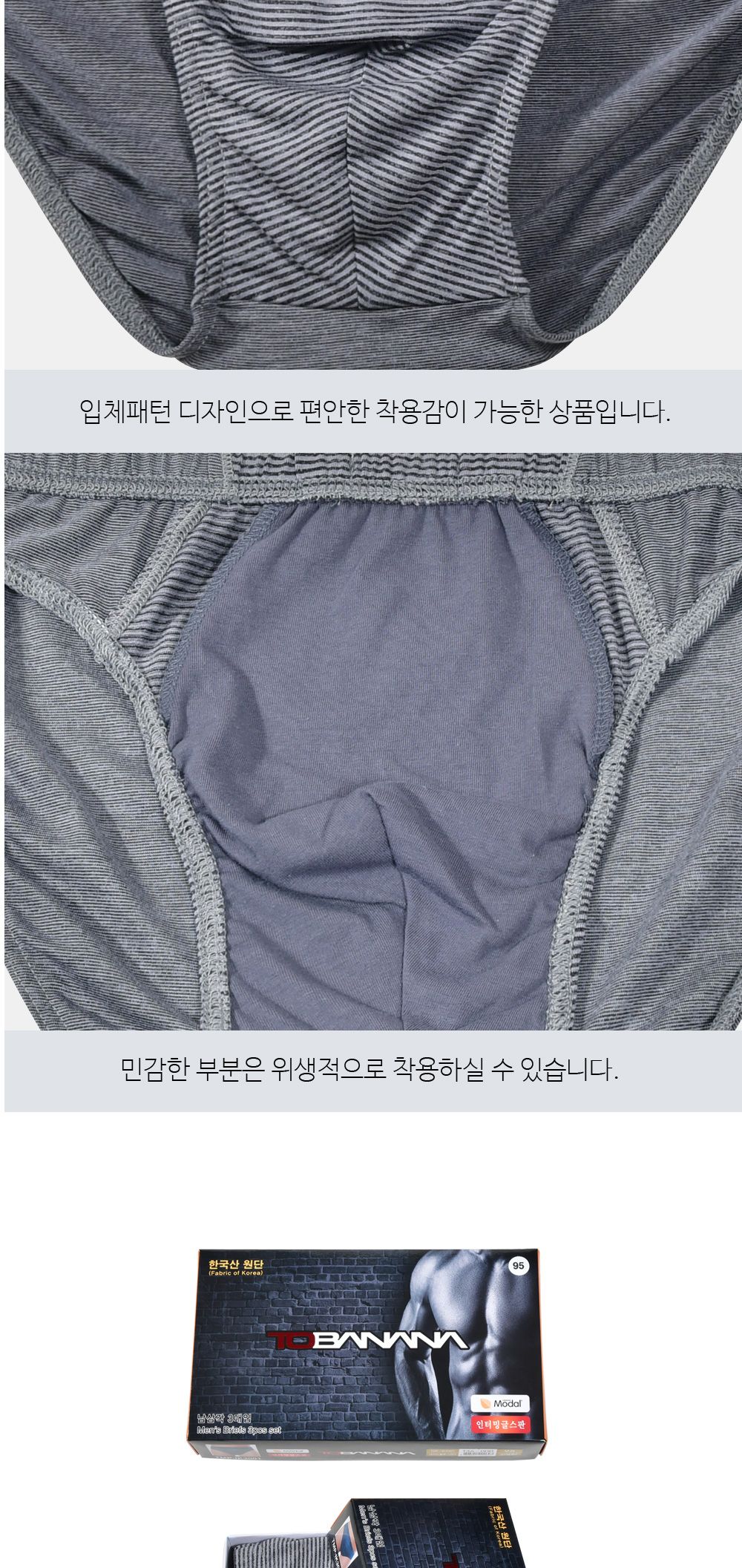 투바나나 남성용 삼각 팬티 3매입/남성팬티/남자팬티/남성삼각팬티/삼각팬티/남성속옷/남자속옷/팬티/모달