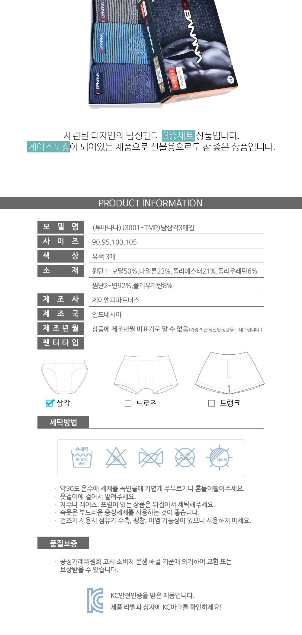 투바나나 남성용 삼각 팬티 3매입/남성팬티/남자팬티/남성삼각팬티/삼각팬티/남성속옷/남자속옷/팬티/모달