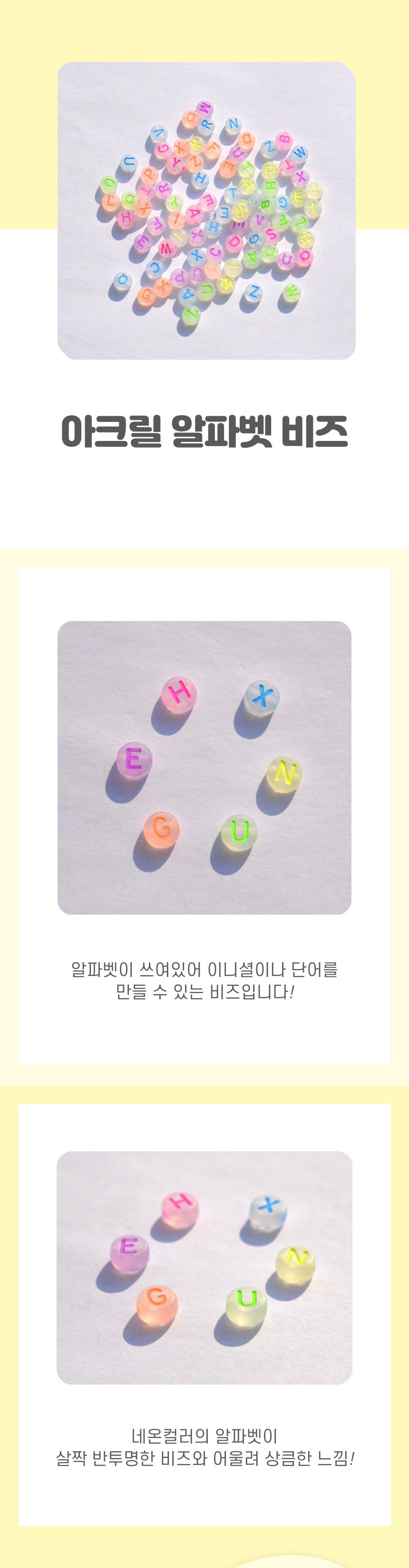 형광 비즈 100pcs/알파벳비즈/이니셜비즈/비즈재료/이니셜스트랩/문자비즈/스마일/이니셜팔찌/알파벳팔찌/