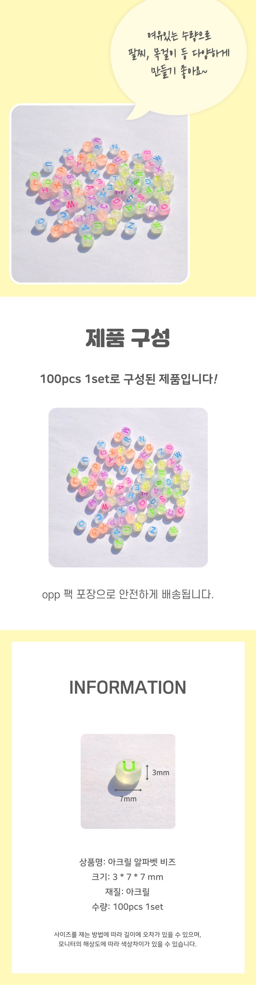형광 비즈 100pcs/알파벳비즈/이니셜비즈/비즈재료/이니셜스트랩/문자비즈/스마일/이니셜팔찌/알파벳팔찌/