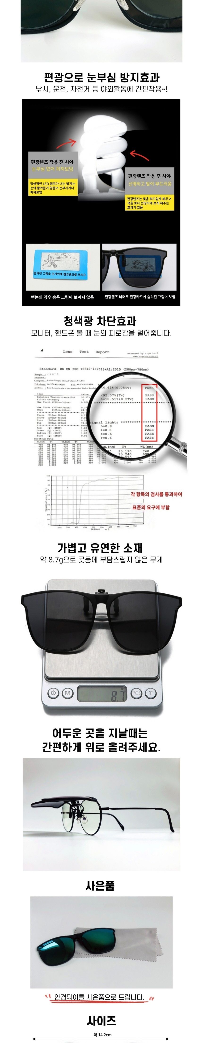 안경선글라스 클립형 탈부착 플립 편광 선그라스/선글라스/남자선글라스/뿔테선글라스/썬그라스/남자썬그라