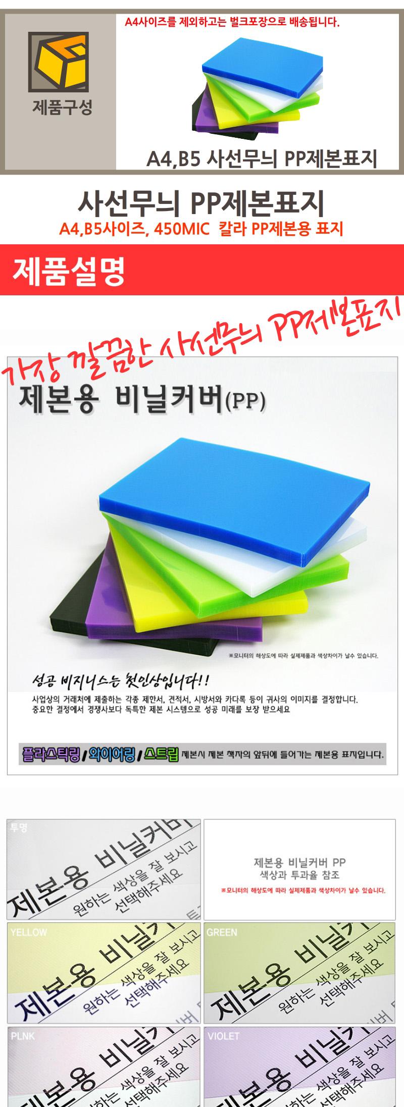PP PVC 제본표지 사선무늬 투명 칼라 택1/사무기기/제본표지/제본투명표지/제본용품/제본용표지/링제본기/