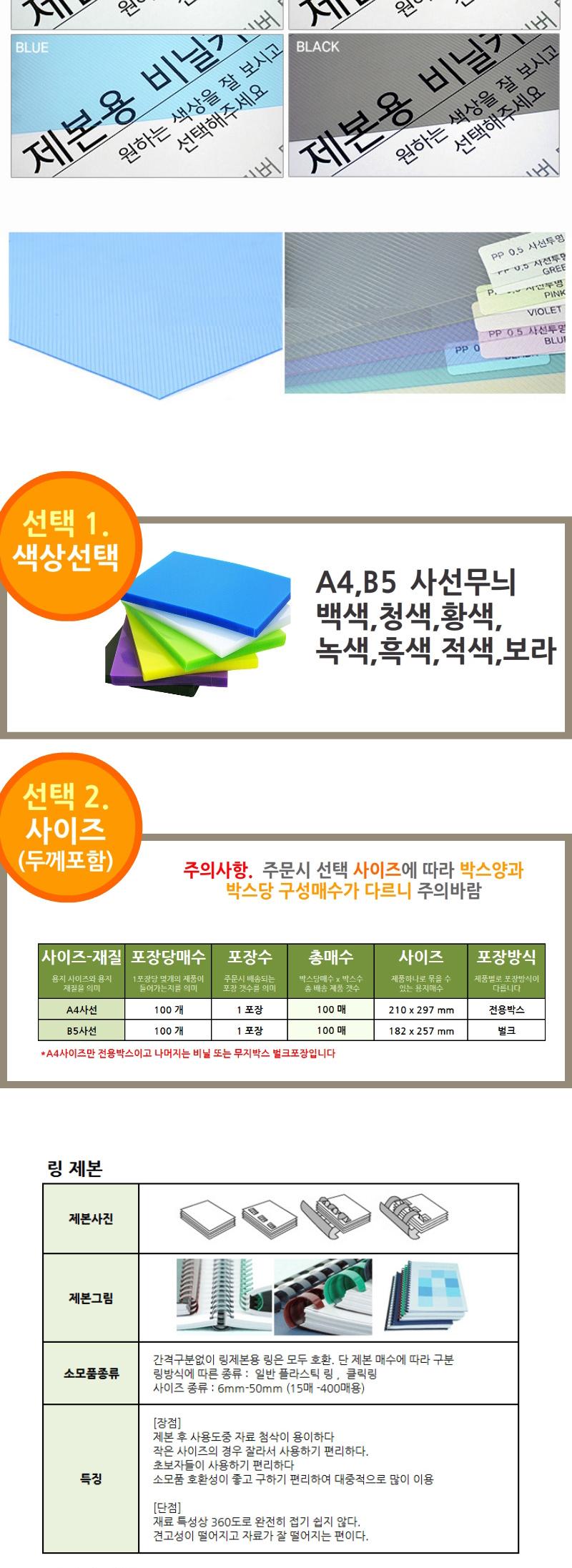 PP PVC 제본표지 사선무늬 투명 칼라 택1/사무기기/제본표지/제본투명표지/제본용품/제본용표지/링제본기/
