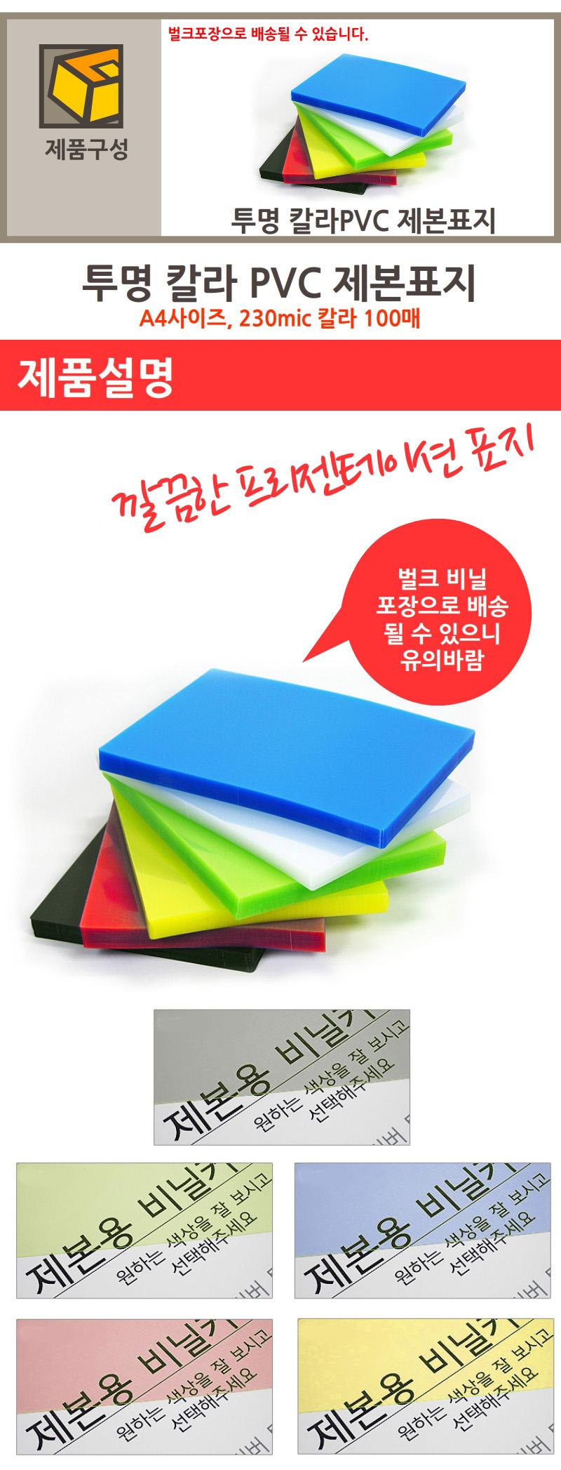 PP PVC 제본표지 사선무늬 투명 칼라 택1/사무기기/제본표지/제본투명표지/제본용품/제본용표지/링제본기/