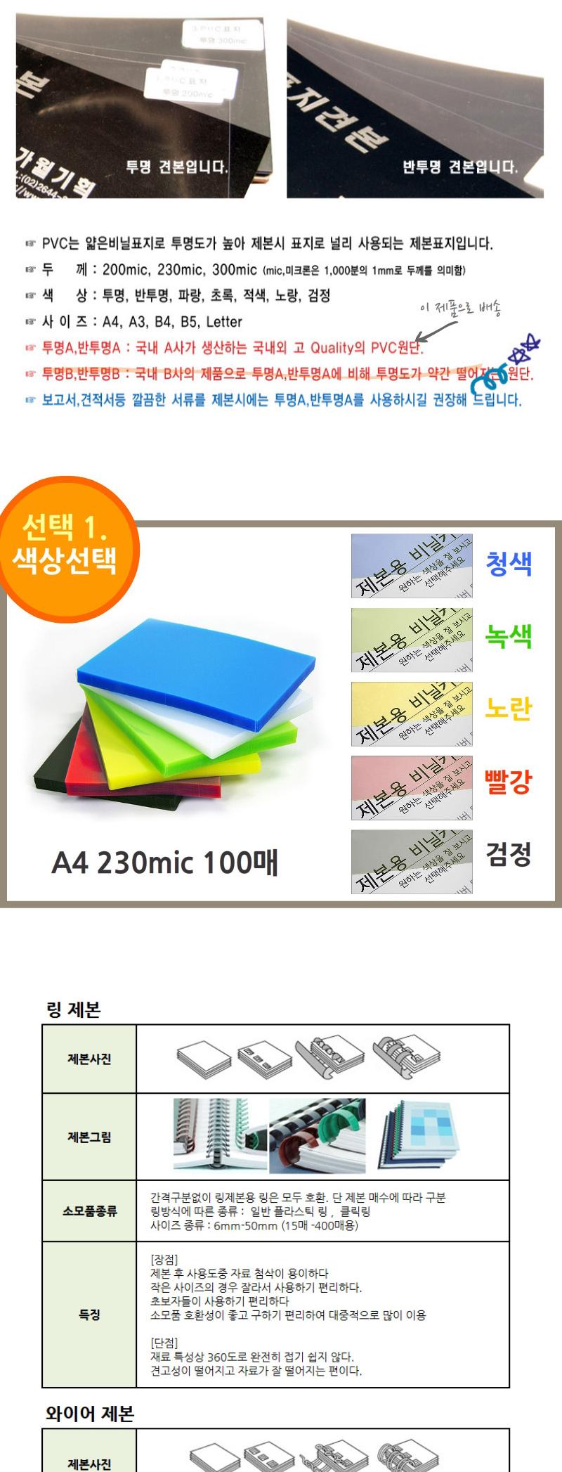 PP PVC 제본표지 사선무늬 투명 칼라 택1/사무기기/제본표지/제본투명표지/제본용품/제본용표지/링제본기/