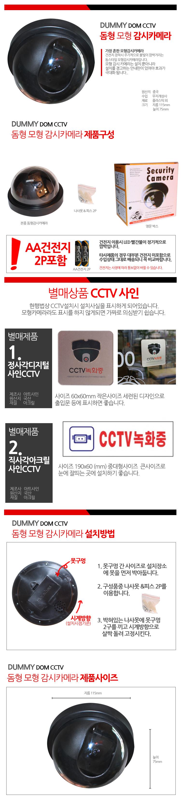 모형 감시 카메라 돔형 CCTV녹화중 사인 별매/감시카메라/모형감시카메라/모형CCTV/CCTV카메라/가짜CCTV/CC