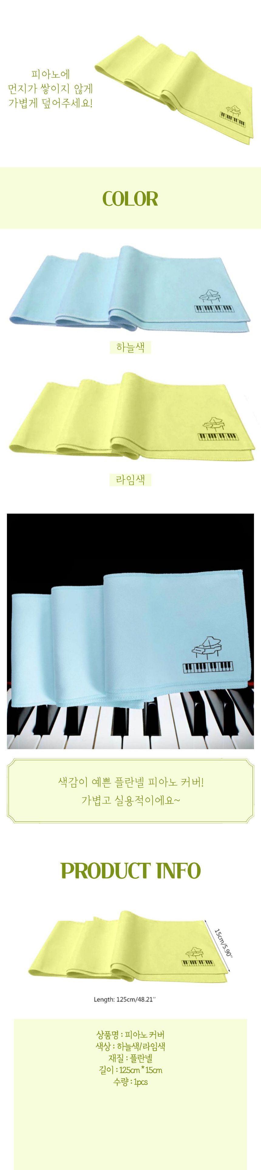 피아노 건반 커버/커버/피아노커버/피아노카바/건반용커버/건반카바/건반커버/피아노건반/건반덮개/보호커