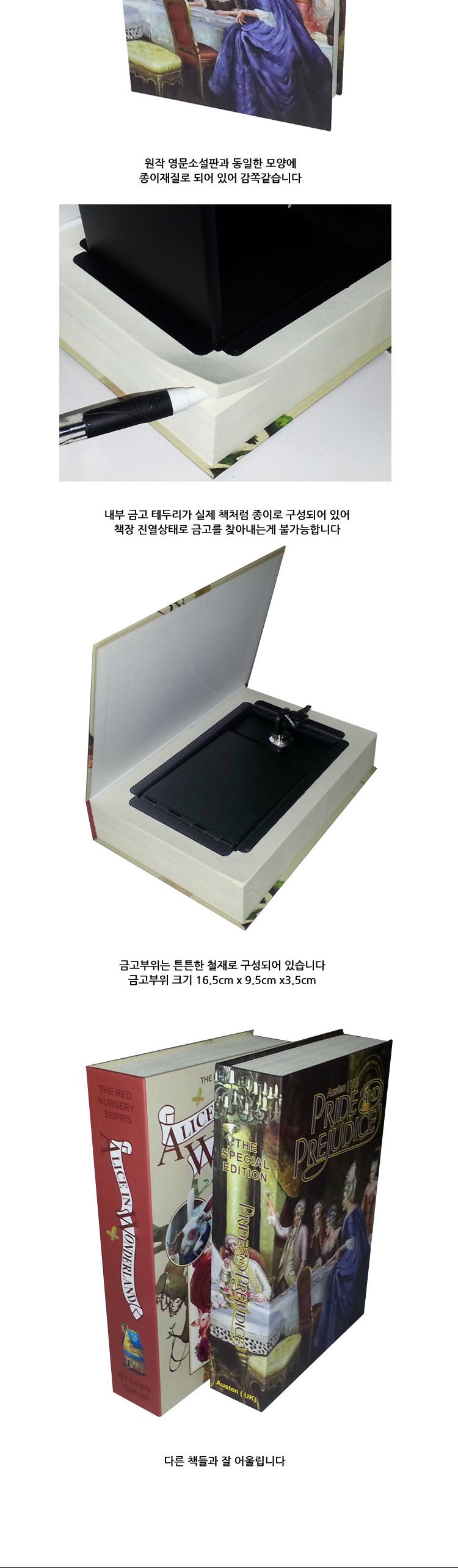 디자인에버 소설책 금고 택1/책금고/저금통/시크릿금고/세이프북/금고책/보안용품