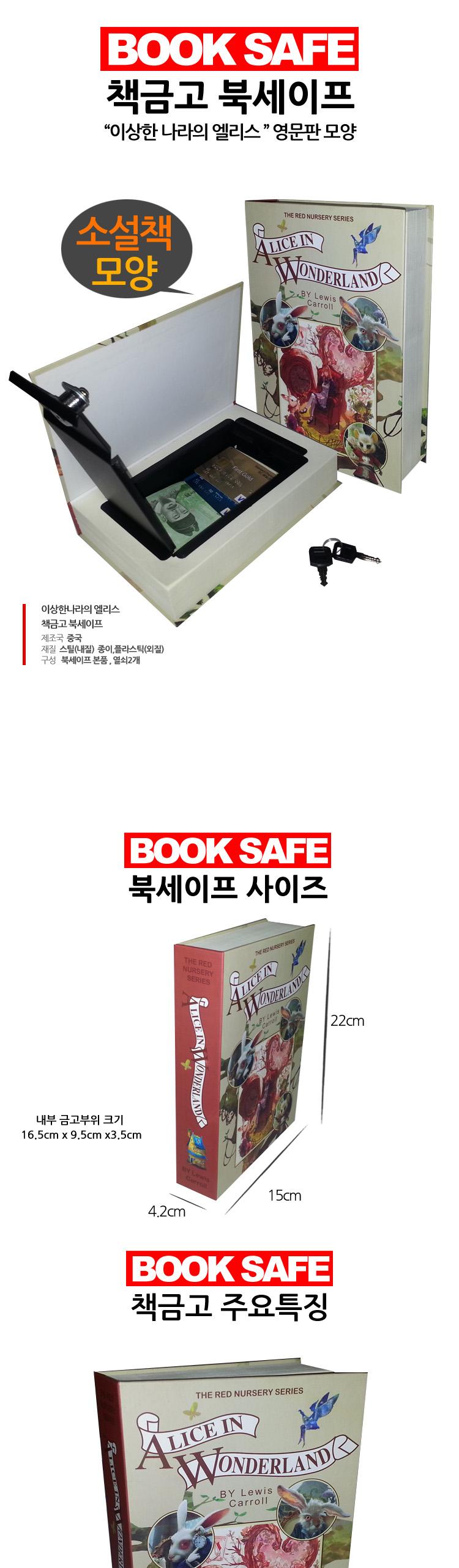 디자인에버 소설책 금고 택1/책금고/저금통/시크릿금고/세이프북/금고책/보안용품