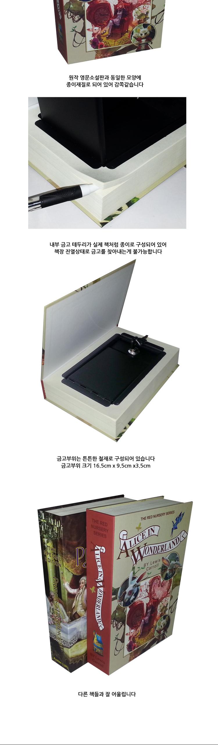디자인에버 소설책 금고 택1/책금고/저금통/시크릿금고/세이프북/금고책/보안용품