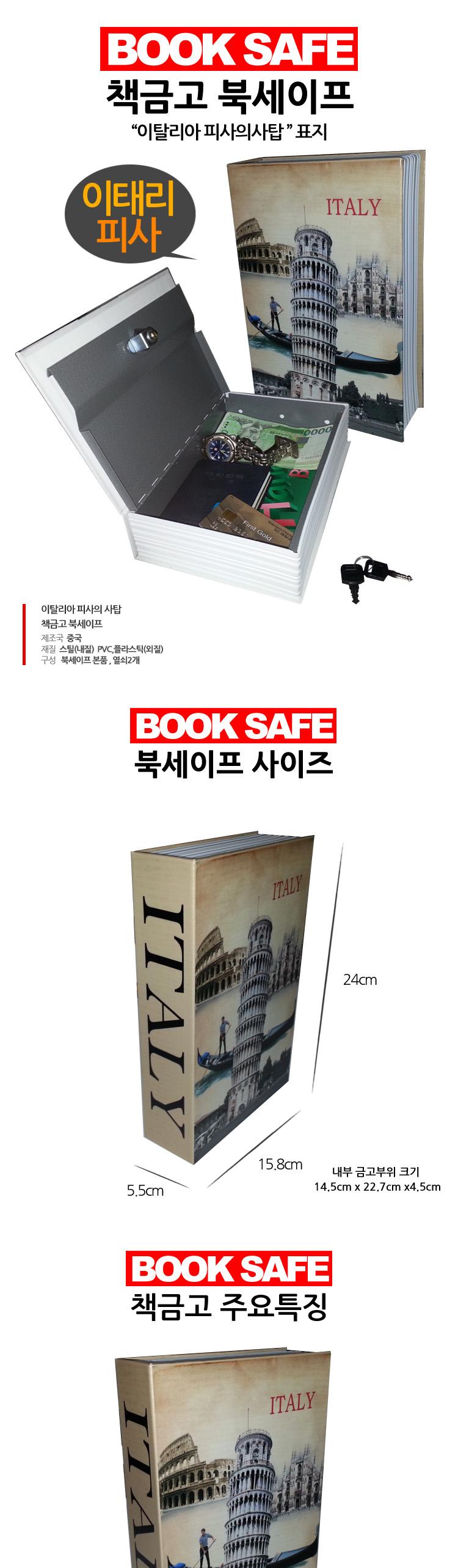 디자인에버 북세이프 책금고 표지 택1/책금고/저금통/시크릿금고/세이프북/금고책/보안용품