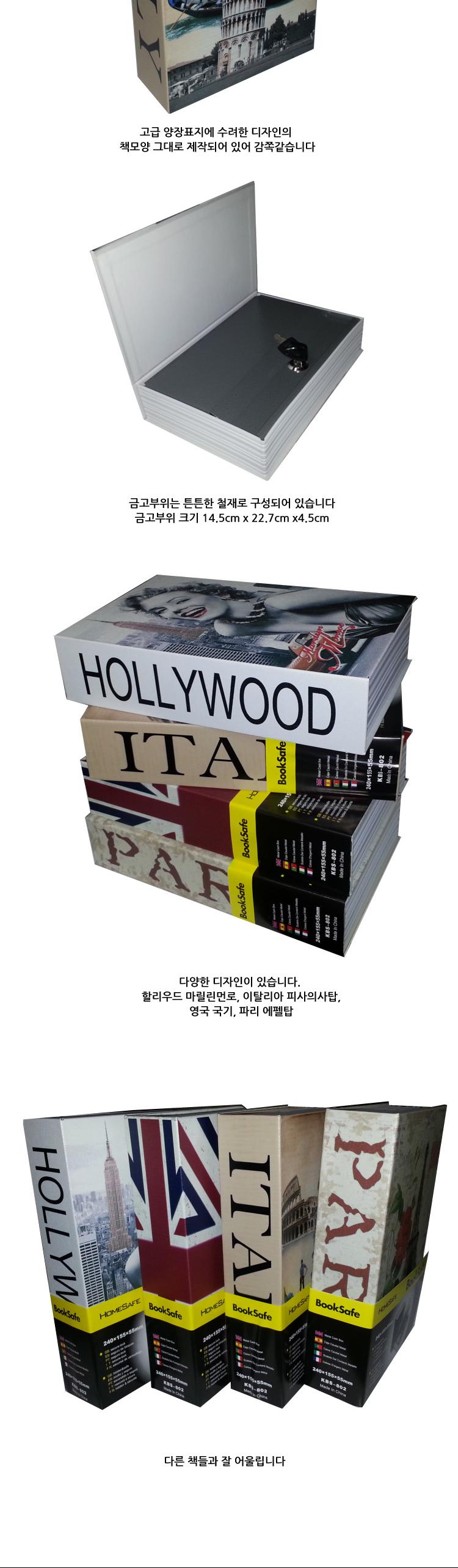 디자인에버 북세이프 책금고 표지 택1/책금고/저금통/시크릿금고/세이프북/금고책/보안용품