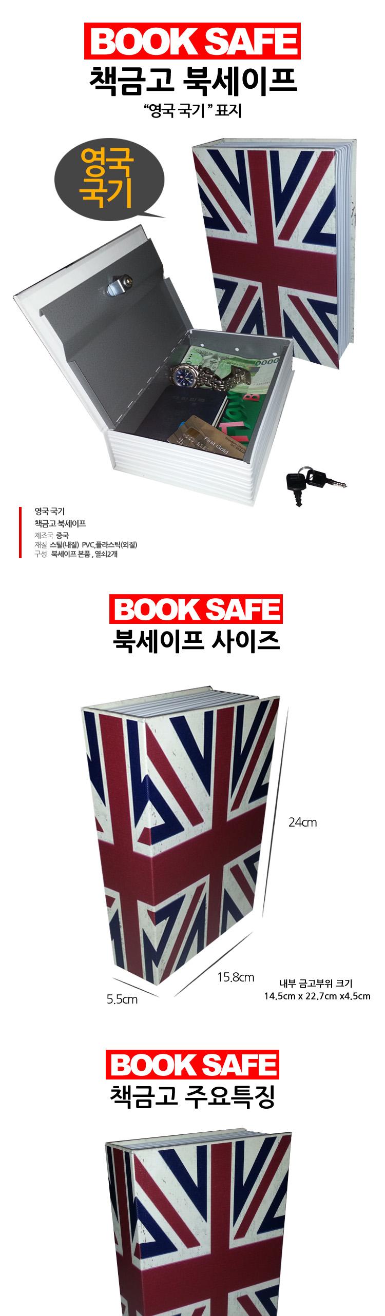 디자인에버 북세이프 책금고 표지 택1/책금고/저금통/시크릿금고/세이프북/금고책/보안용품
