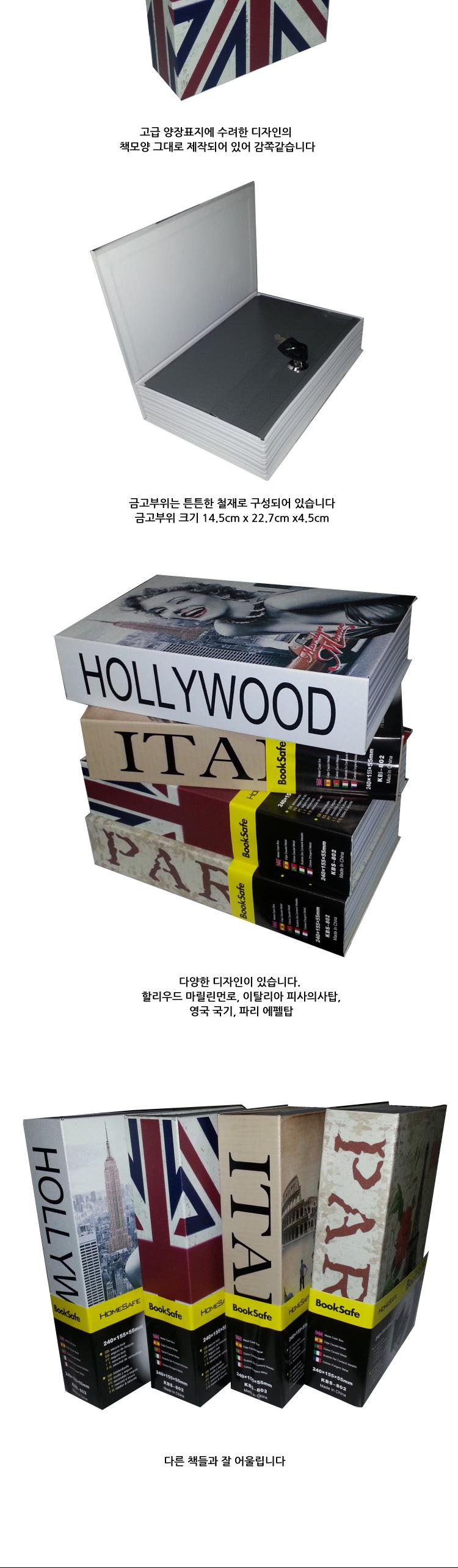 디자인에버 북세이프 책금고 표지 택1/책금고/저금통/시크릿금고/세이프북/금고책/보안용품