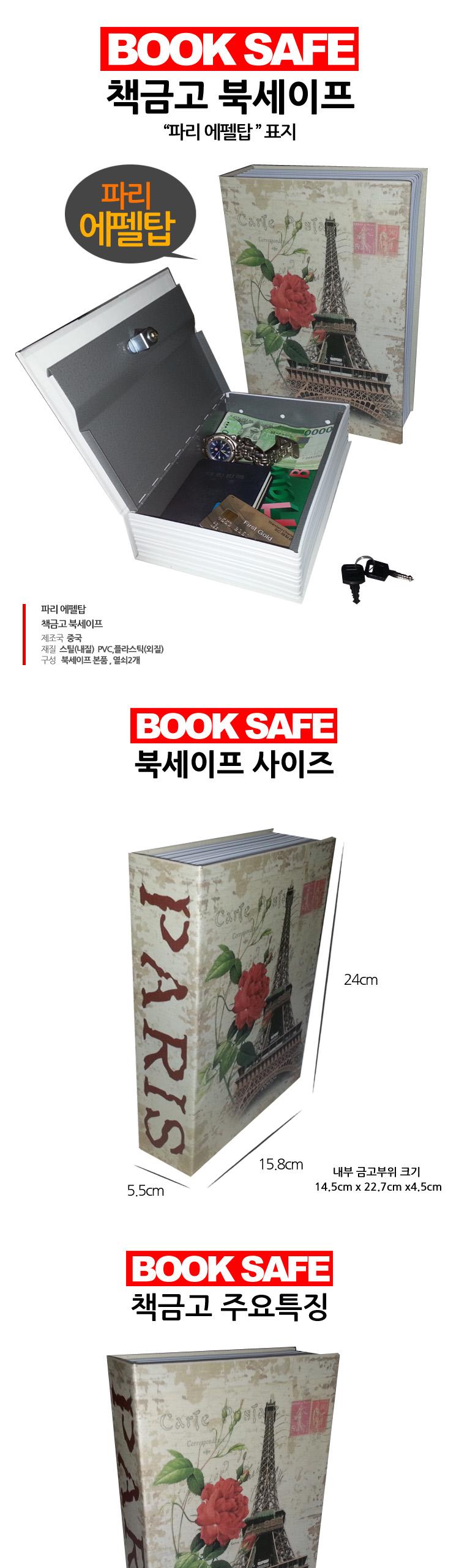 디자인에버 북세이프 책금고 표지 택1/책금고/저금통/시크릿금고/세이프북/금고책/보안용품
