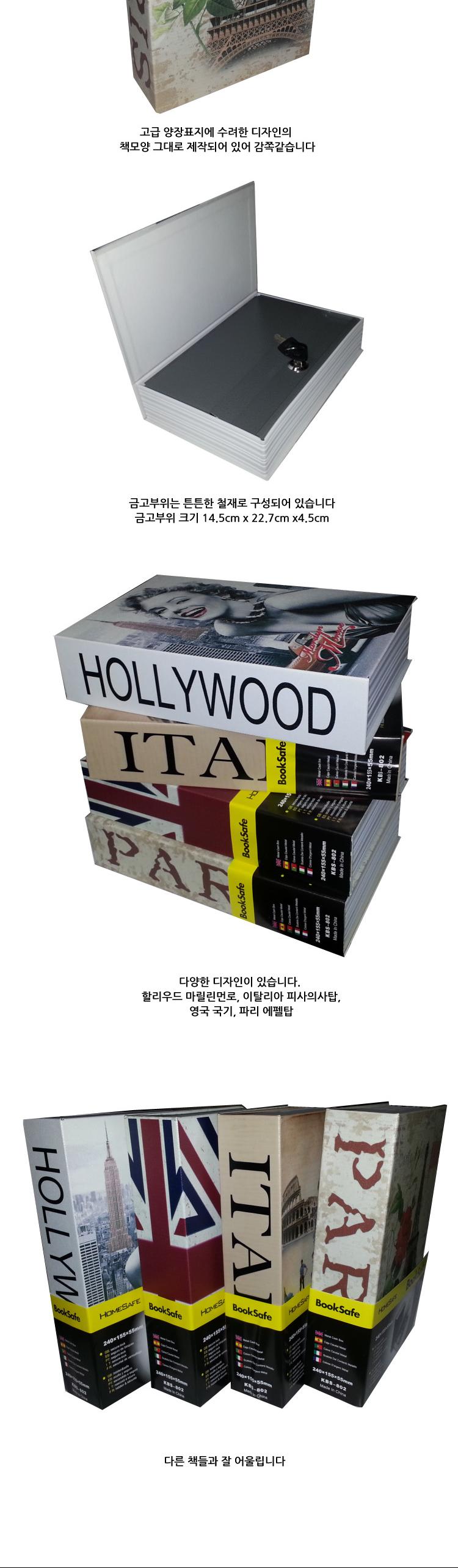 디자인에버 북세이프 책금고 표지 택1/책금고/저금통/시크릿금고/세이프북/금고책/보안용품