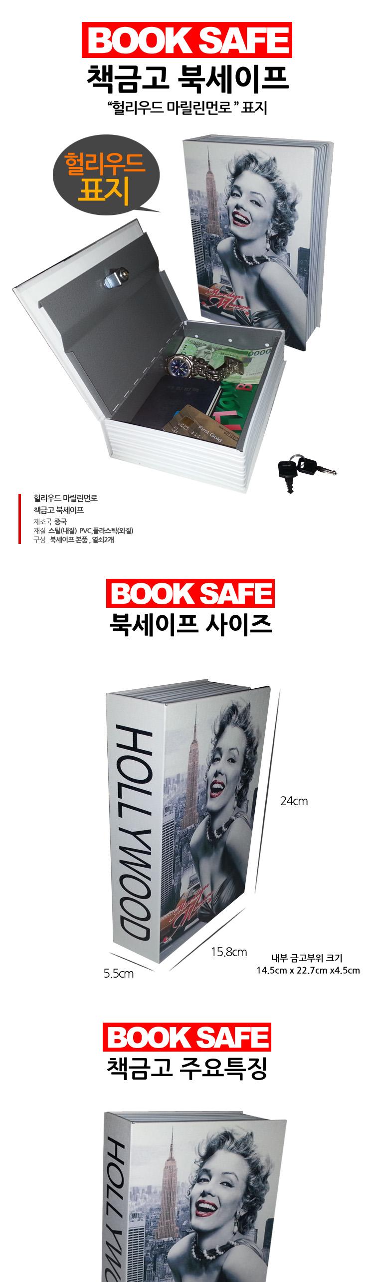 디자인에버 북세이프 책금고 표지 택1/책금고/저금통/시크릿금고/세이프북/금고책/보안용품