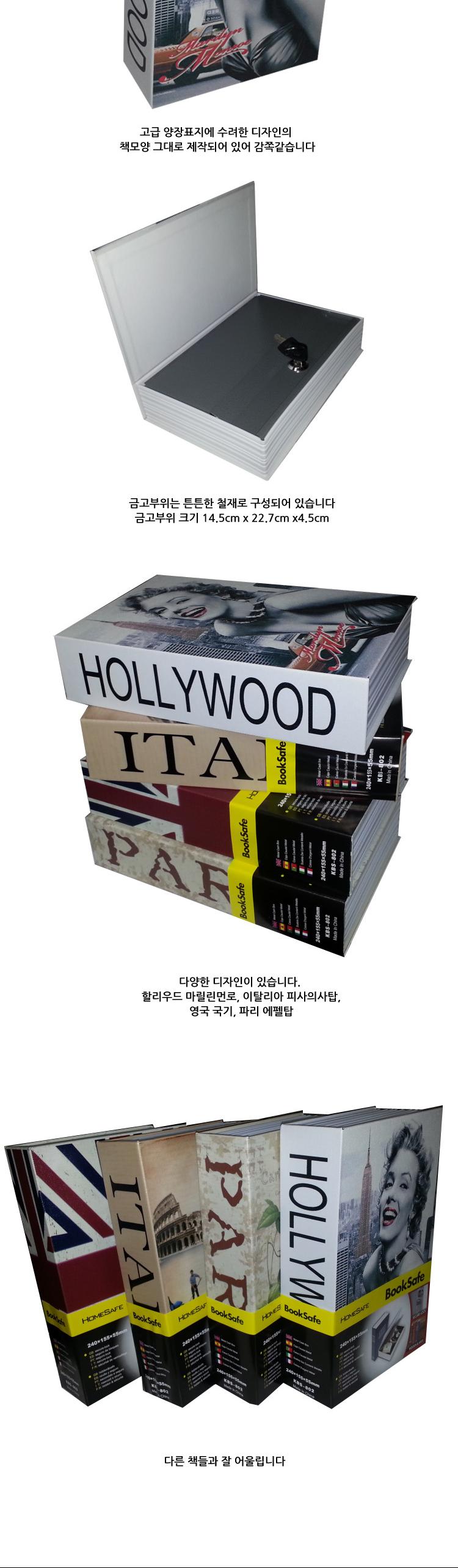 디자인에버 북세이프 책금고 표지 택1/책금고/저금통/시크릿금고/세이프북/금고책/보안용품