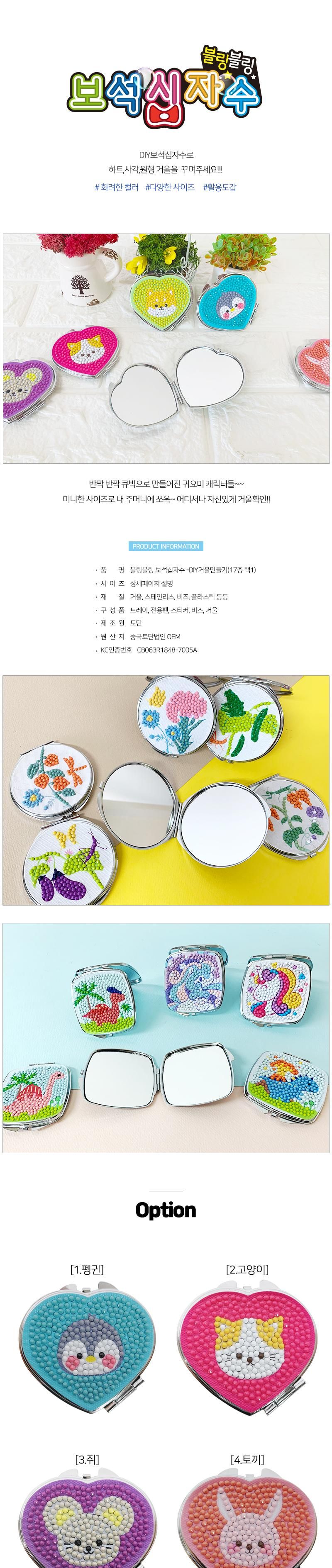 블링블링 민화 보석십자수 비즈 거울 만들기 DIY 재료/비즈공예/비즈소품/만들기재료/만들기공예/보석십자