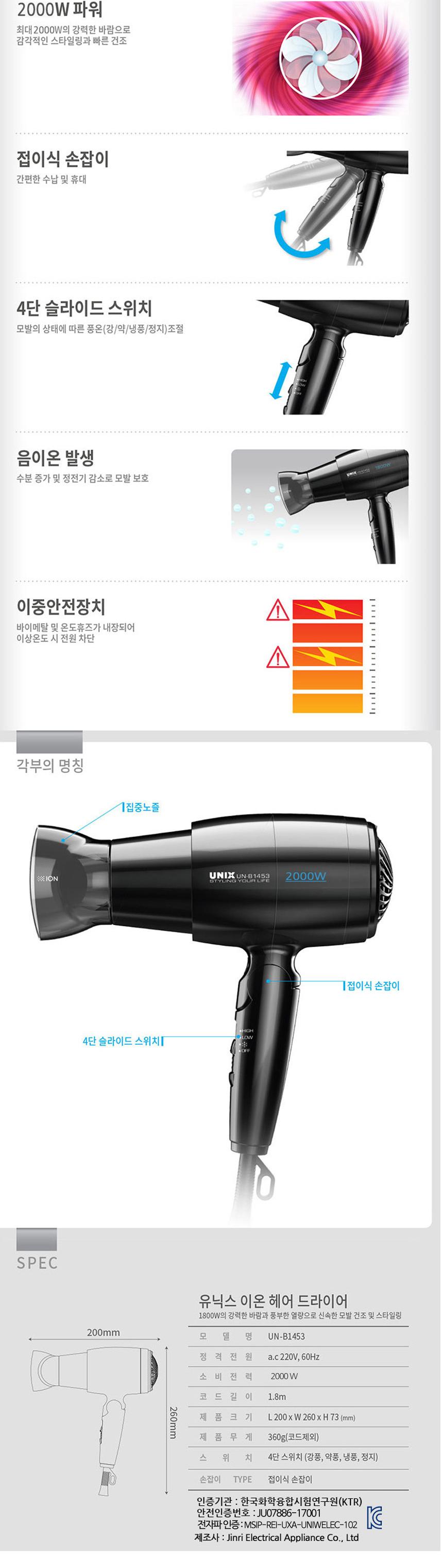 유닉스 파워 이온 헤어 드라이어 2KW/드라이기/헤어드라이/머리말리기/접이식드라이어/접이식헤어드라이기/