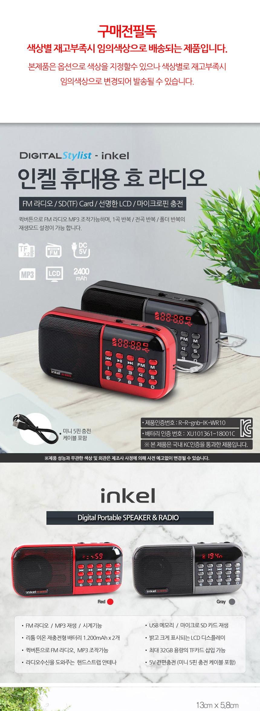 인켈 휴대용 효 라디오 MP3 FM WR10/등산라디오/재난라디오/비상용라디오/등산용라디오/낚시라디오/휴대용