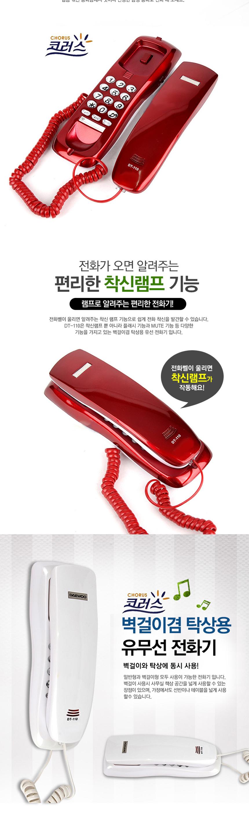 대우텔레폰 코러스 유선 전화기 벽걸이 탁상용 겸용/벽걸이전화/벽걸이전화기/전화기/사무실전화기/업소용