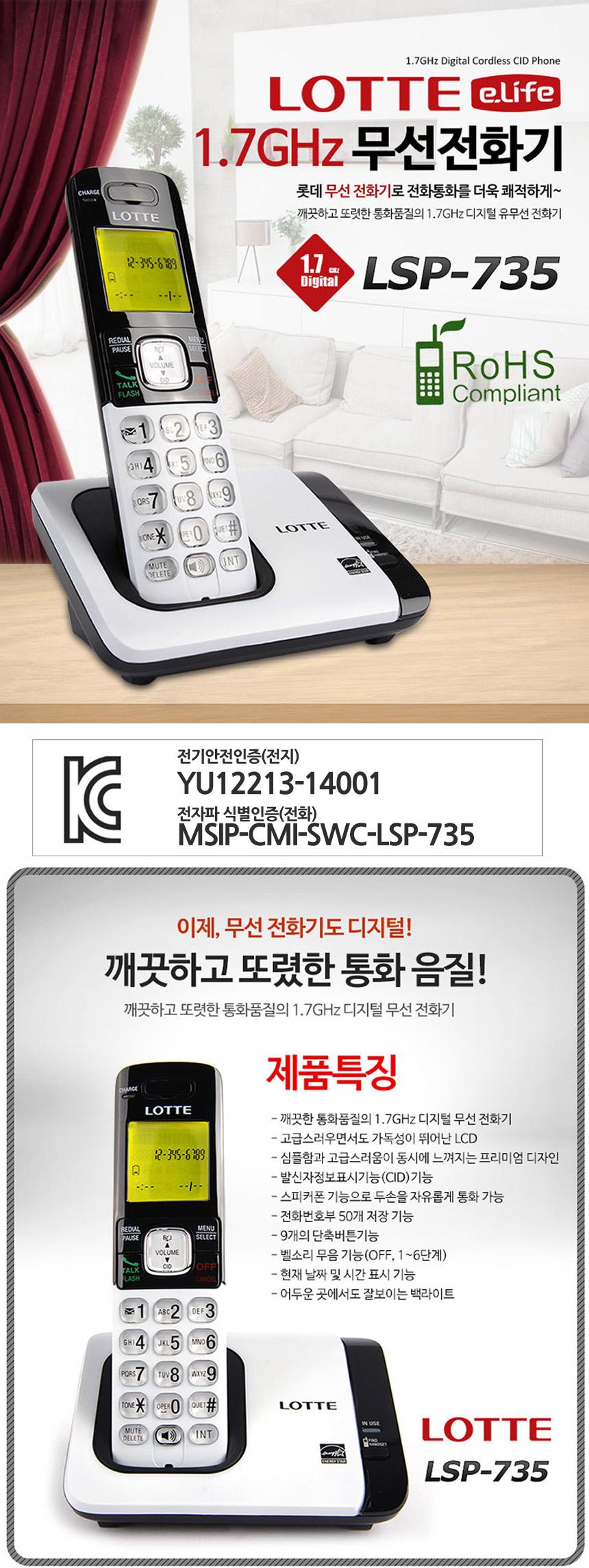 롯데 무선 전화기 통화품질 1.7GHz CID/무선전화기/발신자표시/발신자표시전화기/전화기/사무실전화기/업소