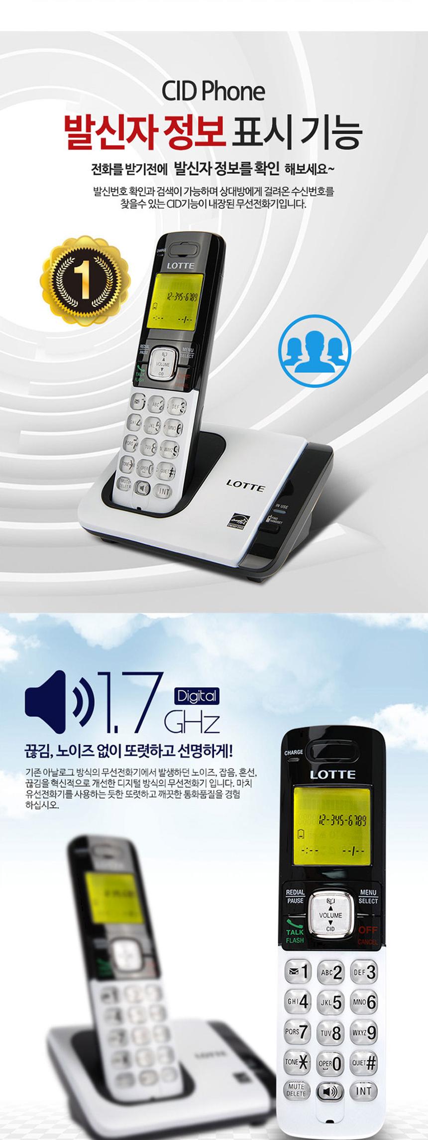 롯데 무선 전화기 통화품질 1.7GHz CID/무선전화기/발신자표시/발신자표시전화기/전화기/사무실전화기/업소