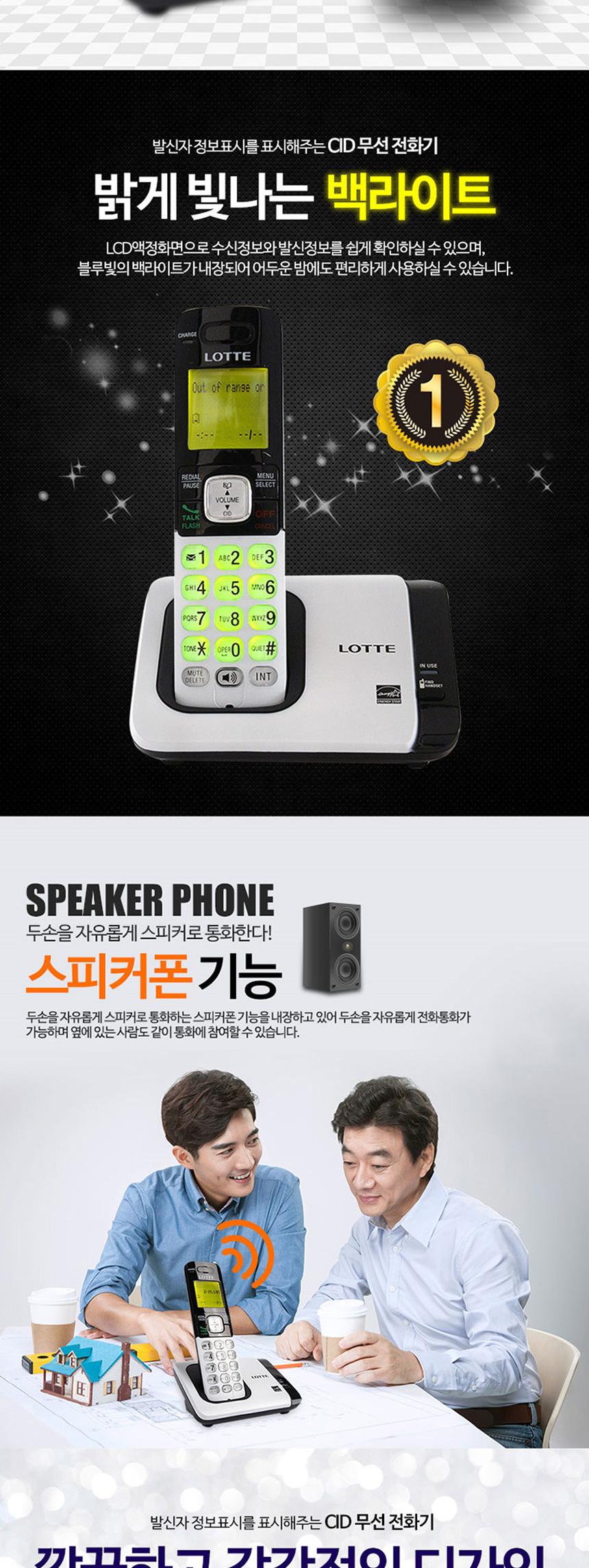 롯데 무선 전화기 통화품질 1.7GHz CID/무선전화기/발신자표시/발신자표시전화기/전화기/사무실전화기/업소