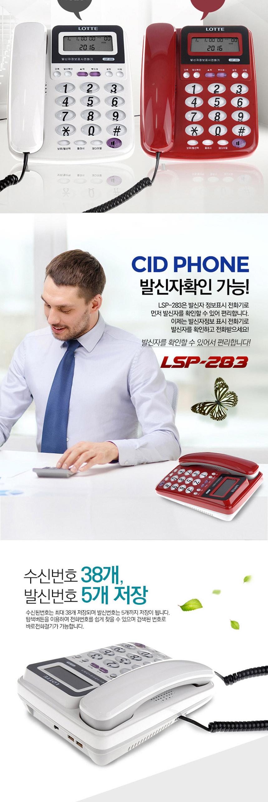 롯데 빅버튼 심플 효도 CID 유선 전화기 283/전화기/사무실전화기/업소용전화기/일반전화기/버튼전화기/가