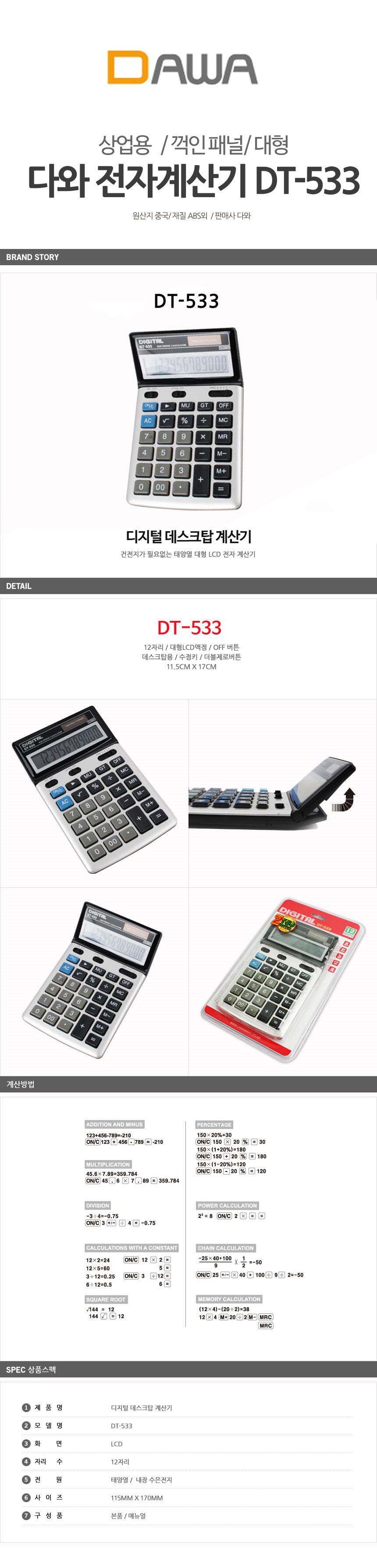 다와 태양열 전자 계산기 12자릿수 DT533/공학계산기/사무실계산기/회사용계산기/오피스계산기/가정용계산