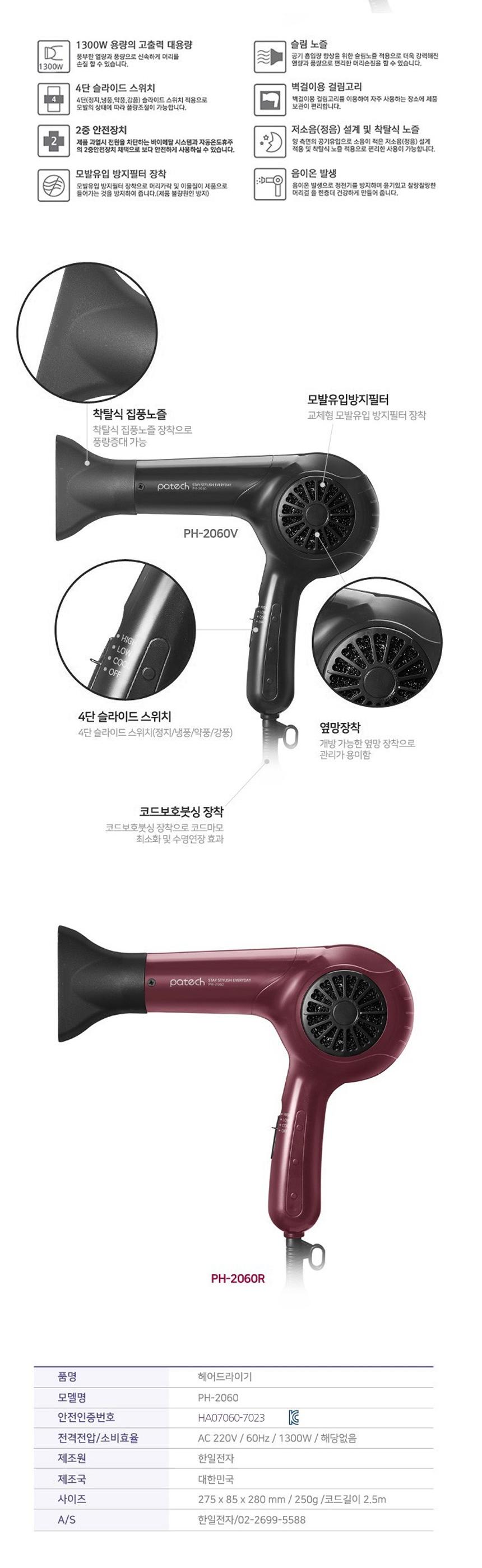 파테크 저소음 고출력 헤어 드라이어 2060/드라이기/헤어드라이/머리말리기/접이식드라이어/접이식헤어드라