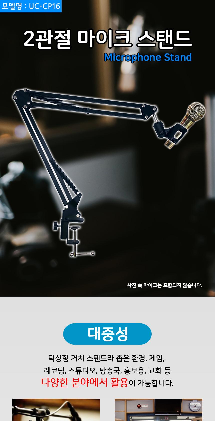 탁상용 방송 마이크 스탠드 거치대 스텐드 받침대/마이크/PC주변용품/유선마이크/PC마이크/오디오마이크/컴
