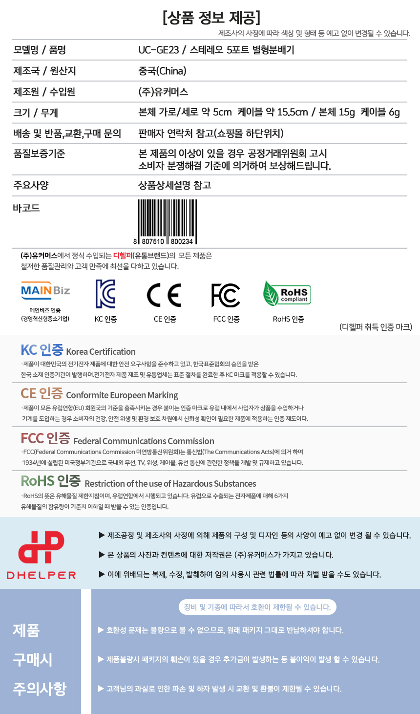 UC-GE23 3.5파이 이어폰젠더 분배기 스피커잭 AUX변환