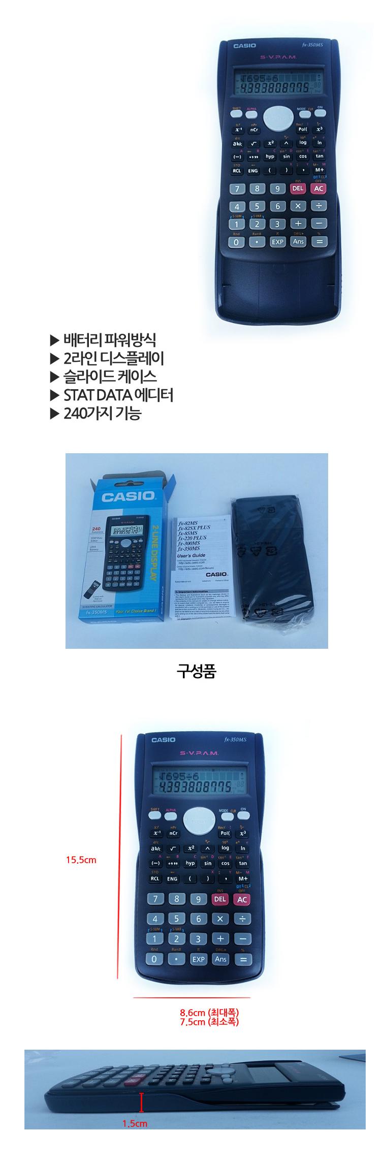 카시오 공학용 전자계산기 350MS 슬라이딩 케이스/계산기/공학용계산기/전자계산기/공학계산기/전자계산기/