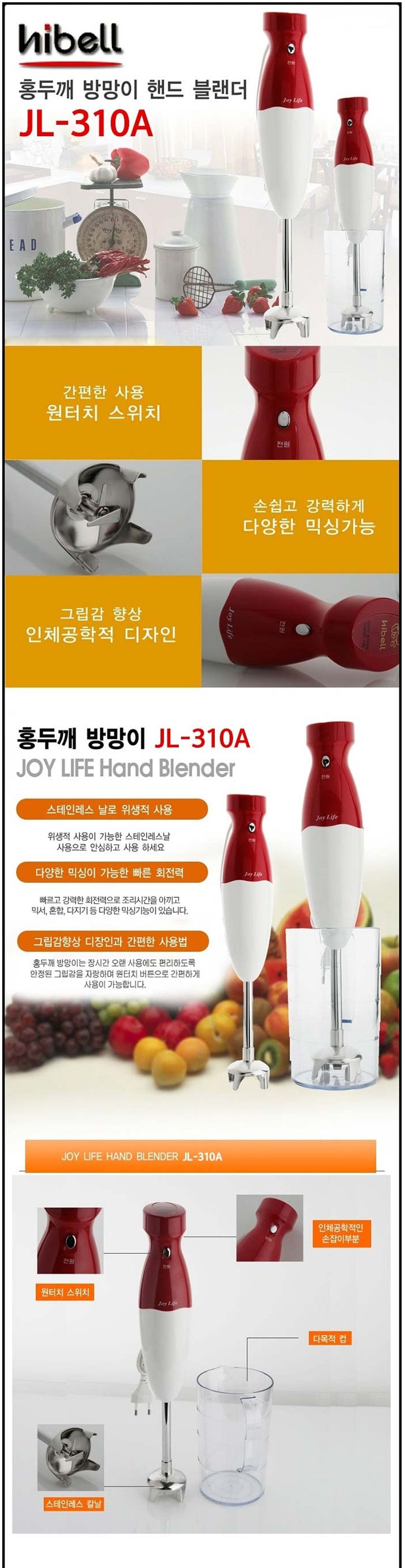 하이벨310 갈갈이 홍두깨방망이 핸드 믹서기 블랜더/블랜더/핸드믹서기/핸드블랜더/핸드블렌더/가정용믹서