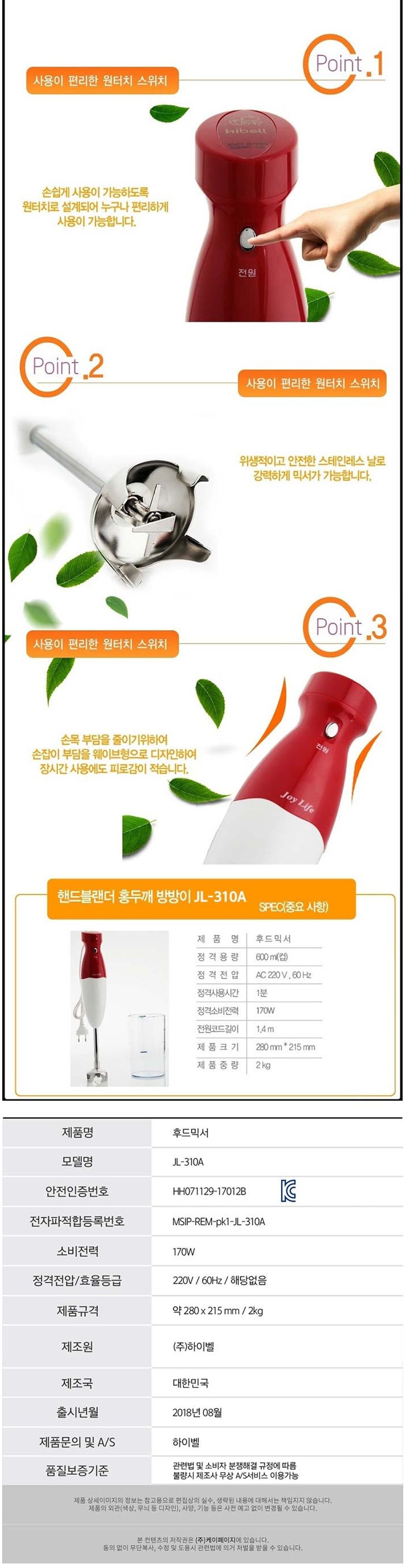 하이벨310 갈갈이 홍두깨방망이 핸드 믹서기 블랜더/블랜더/핸드믹서기/핸드블랜더/핸드블렌더/가정용믹서