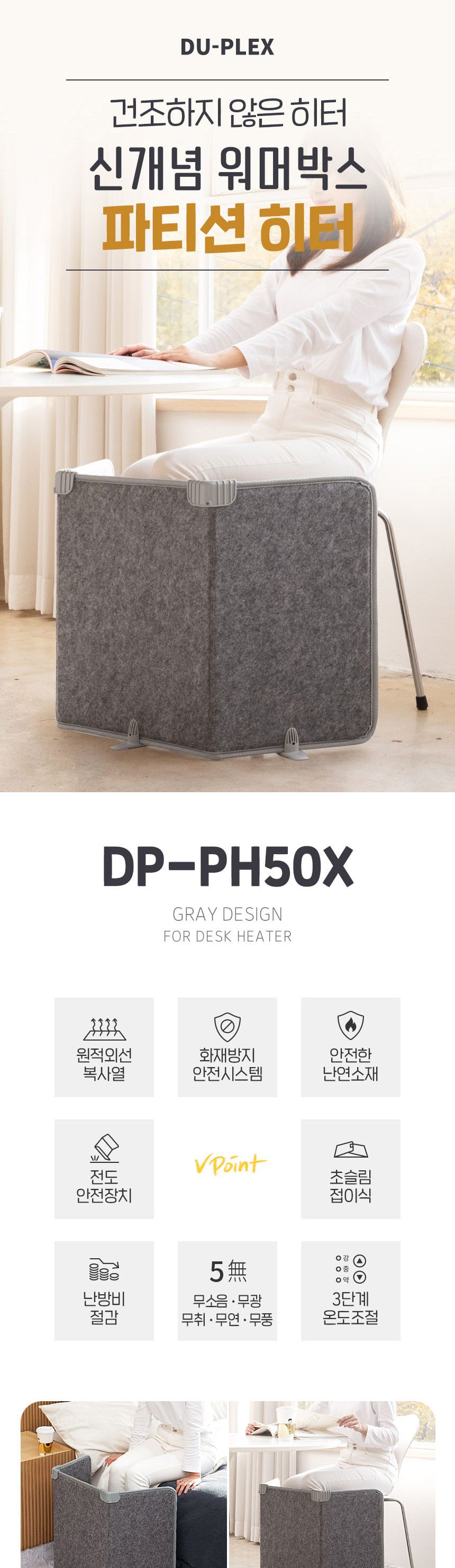 듀플렉스50 워머박스 파티션 전기히터 하체 발난로/히터/미니히터/발히터/발난로/스탠드발히터/풋난로/미니