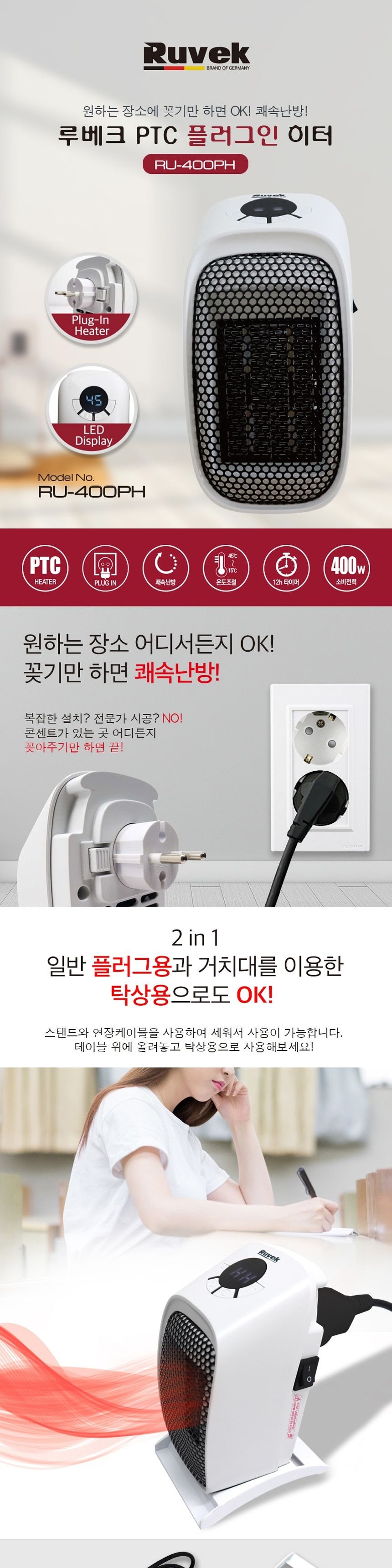 르베크400 PTC 스탠드 플러그인 겸용 미니히터 난로/히터/미니히터/발히터/발난로/스탠드발히터/풋난로/미